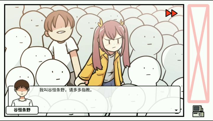 当你也叫谷恒条野时问谷恒条野名字……截图