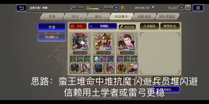 【FFBE国服幻影战争】土队还有春天吗?内含思路教学!闪避和硬抗2种模式截图