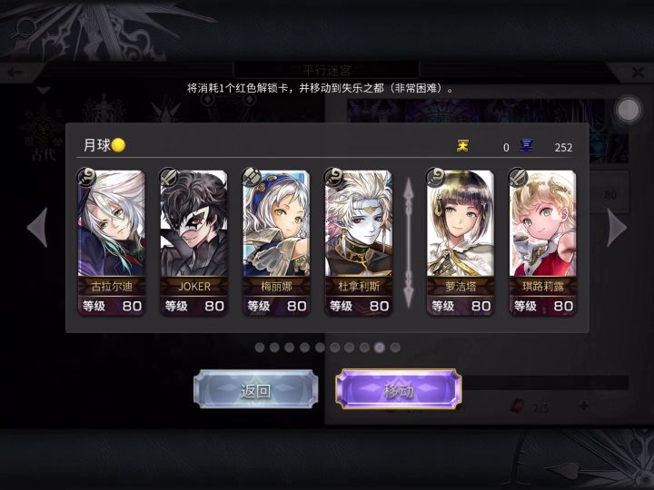 【外典终章】陪古拉尔迪挑战失乐之都（非常困难）截图