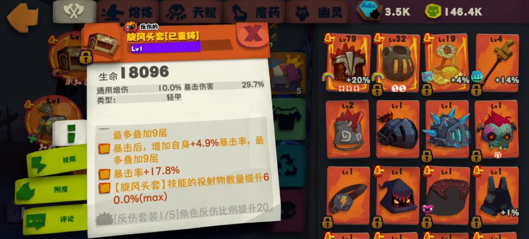悬浮地裂旋风头词条附魔以及符文搭配。截图