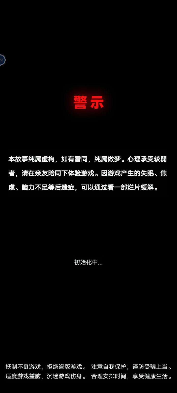 4分钟速通校诡实录第二章截图