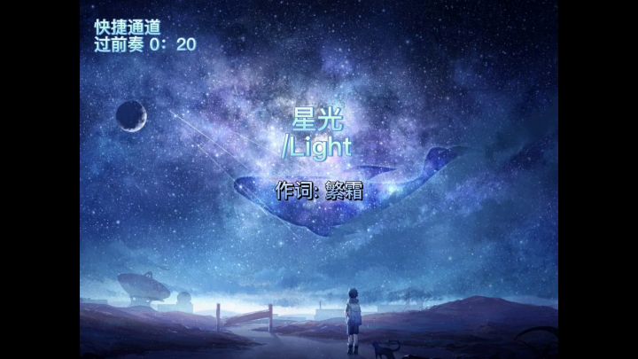 【同人曲】－星光lightchaser 时间循环筛选两周年!!!截图