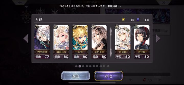 【外典终章】陪古拉尔迪挑战失乐之都 《非常困难》截图