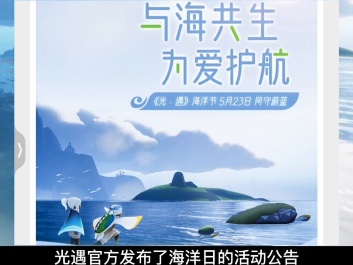 光遇国服海洋日公告!截图