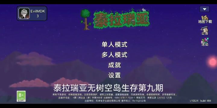 泰拉瑞亚无树空岛生存第九期截图