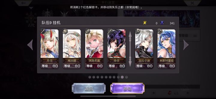 【外典终章】陪古拉尔迪挑战失乐之都（非常困难）截图