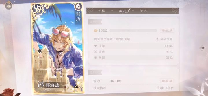 冰椰+棋局+星辰破碎截图