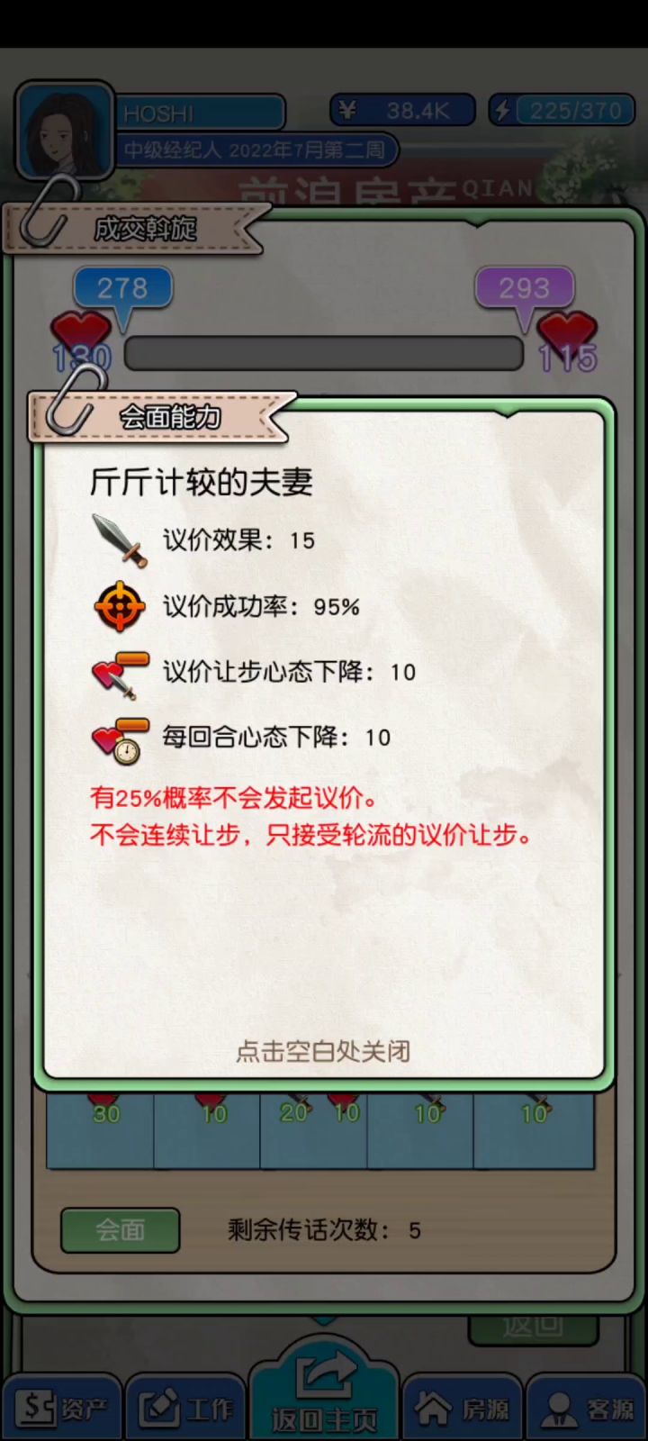 谈判攻略视频实操截图