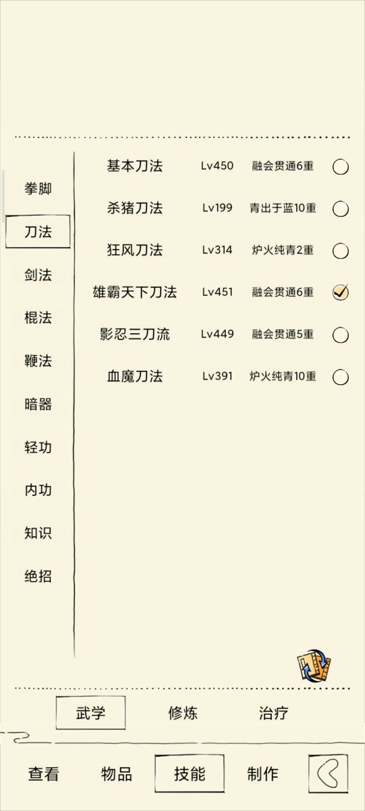 回忆西洋剑的手感截图