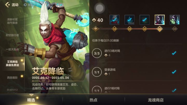 来瞅瞅重复获得英雄会怎样截图
