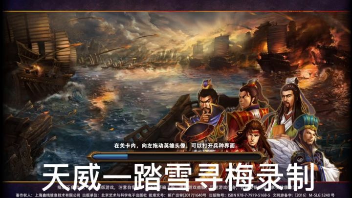 策马三国志菜鸟养成之首通三星官渡之战截图