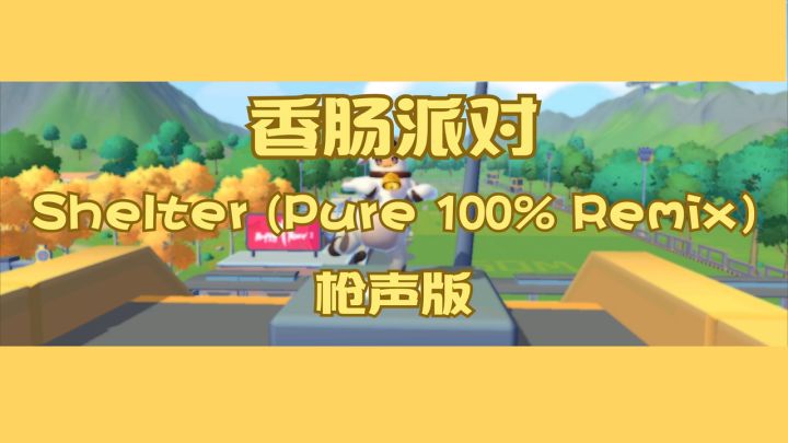 （大圣导演）卡点枪声音乐截图