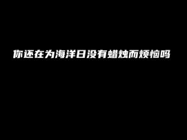 光遇海洋日烛火路线！