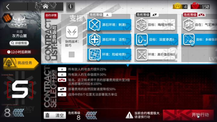 5.22每日危机8 令嘎嘎c截图