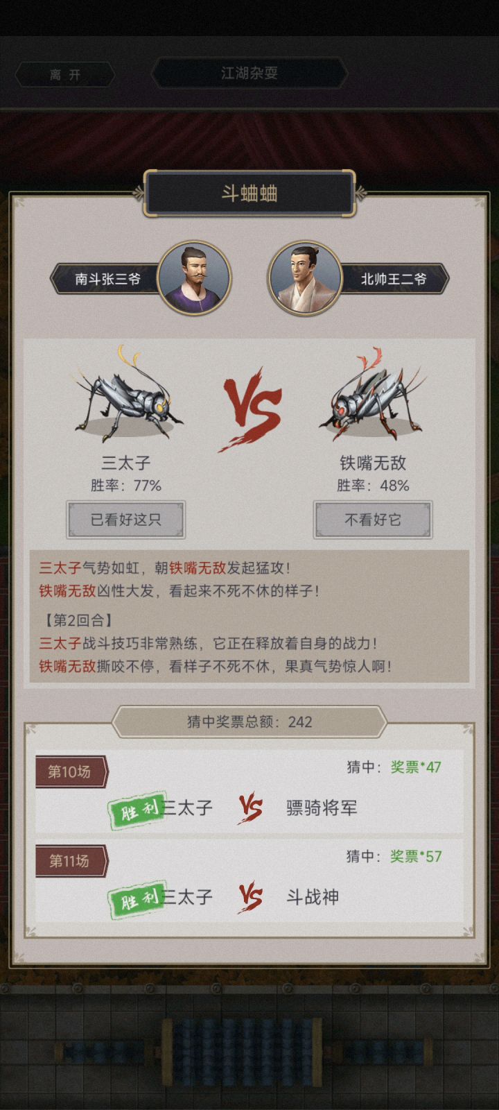 斗蛐蛐的致胜法宝截图