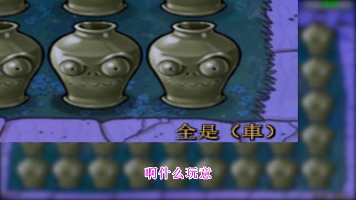 植物大战僵尸：一颗发芽挑战四十五辆车？截图