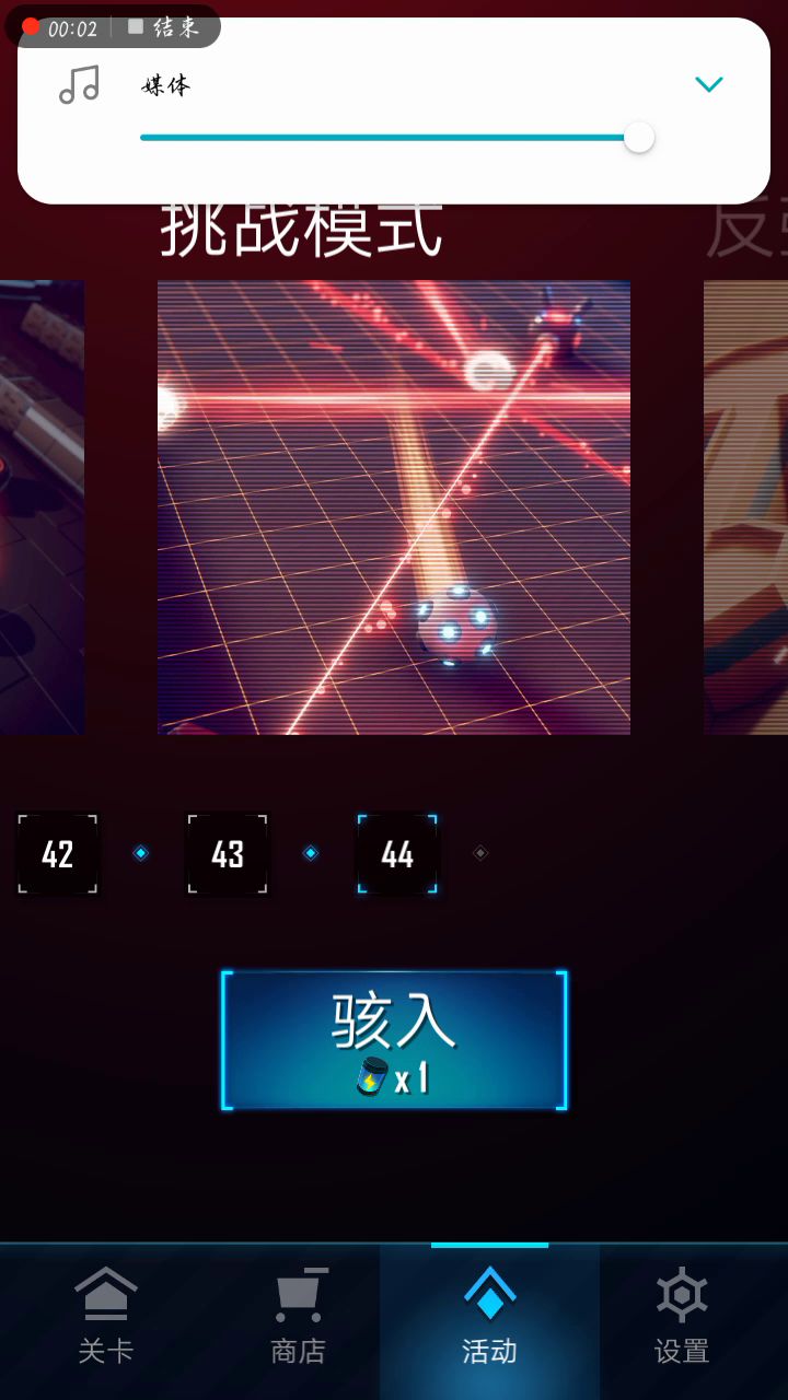 【赤核】.挑战模式最后一关(44关)通关视频截图