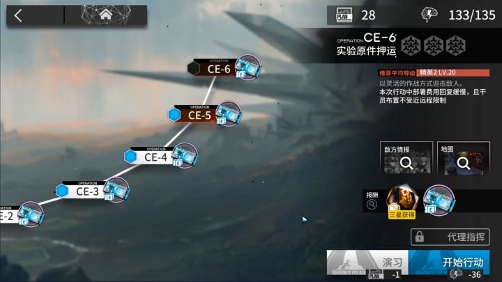 明日方舟 资源收集 钱本 CE-6 实验原件押运 三星低配攻略视频截图