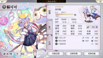 【人物专帖】喵~喵~猫可可攻略