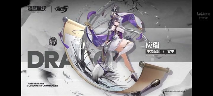碧蓝航线5周年——东煌大量角色中配实装截图