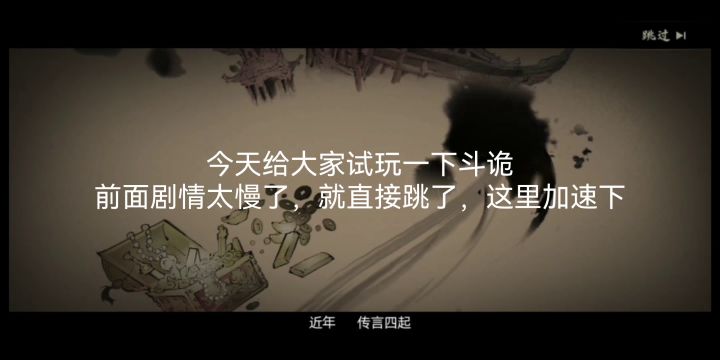 斗诡初体验#新游观察局#截图