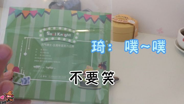 【凡子的VLOG】元气骑士五周年亚克力立牌开箱,拼装起来效果爆赞截图