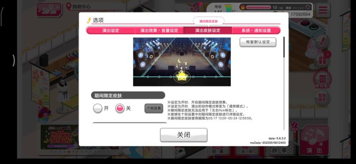 记得把期间限定活动皮肤关掉截图