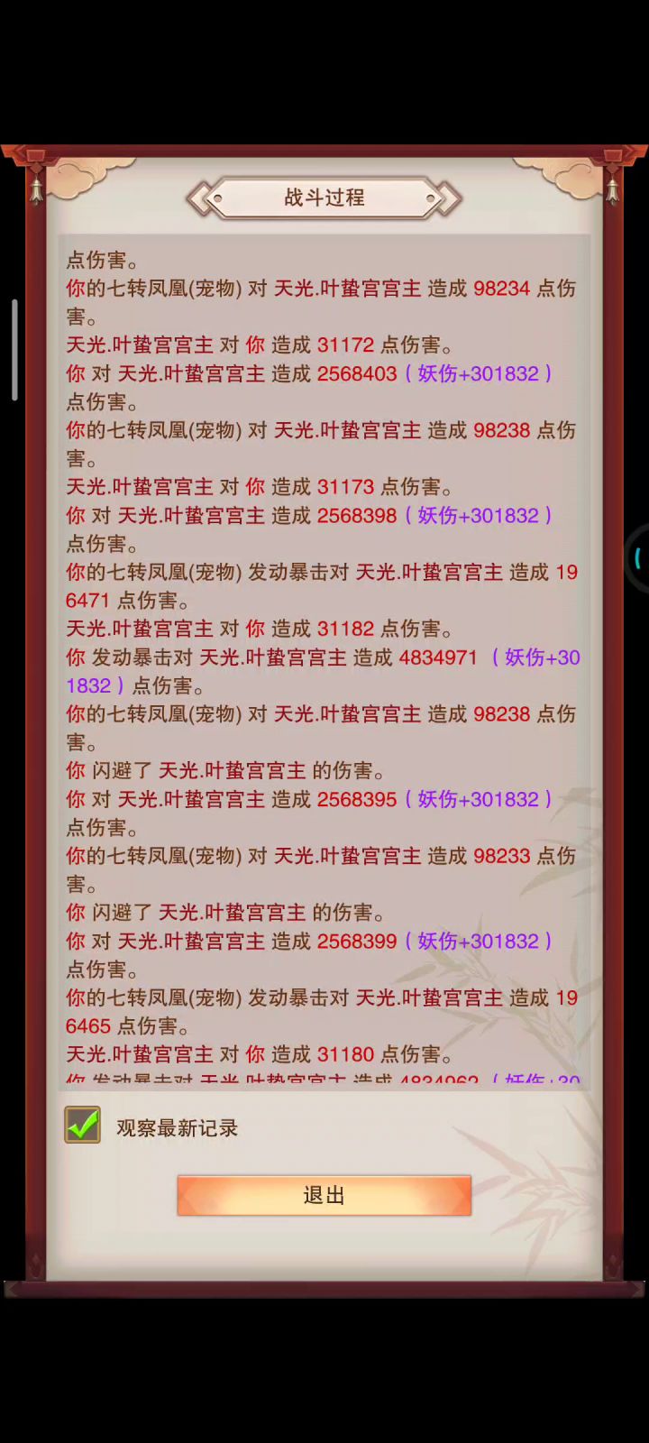 2500属性看来还差得远,数据不大对截图