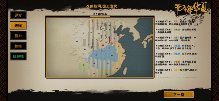 【无悔华夏星辰组】【秦楚汉】统一张楚三星流程视频截图