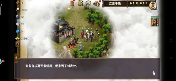 每日任务之江夏平叛截图