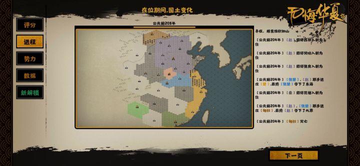 【无悔华夏星辰组】【秦楚汉】统一赵三星流程视频截图