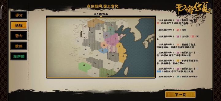 【无悔华夏星辰组】【秦楚汉】统一齐三星流程视频截图