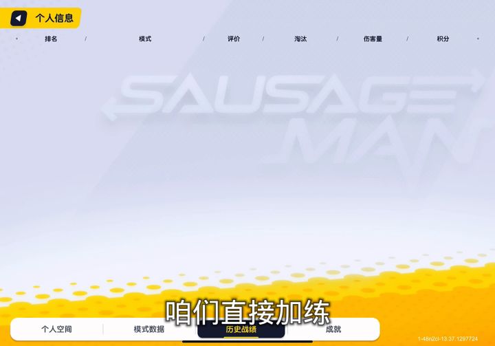 我就是玩这个游戏最菜的截图