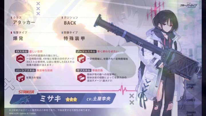 碧蓝档案日服 美咲 技能介绍截图