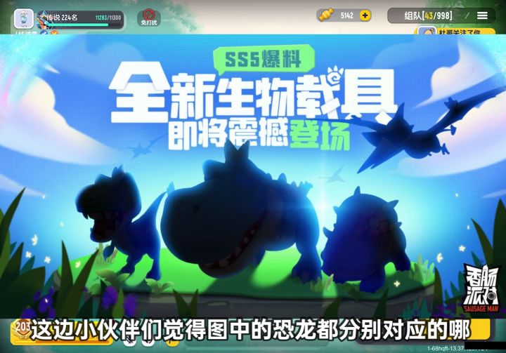 香肠派对：小伙伴们觉得SS5赛季怎么样？截图