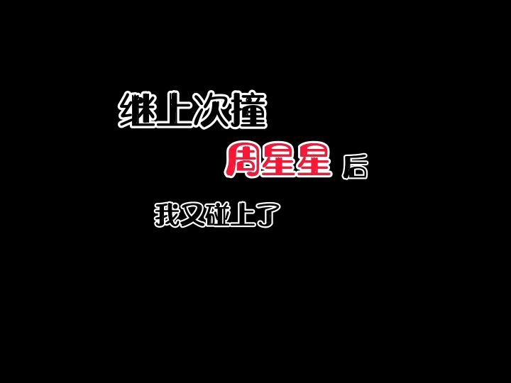 家银们我又撞车山竹了🇻(认证的欧)截图