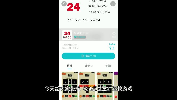 24点之王:脑力游戏爱好者不容错过!#摸鱼的休闲时光#截图
