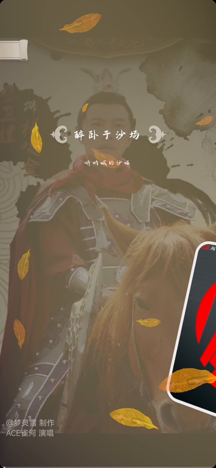 翻唱经典影视歌曲《真英雄》截图
