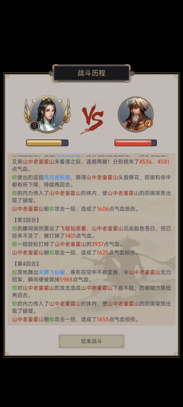 腿过波斯双心法截图