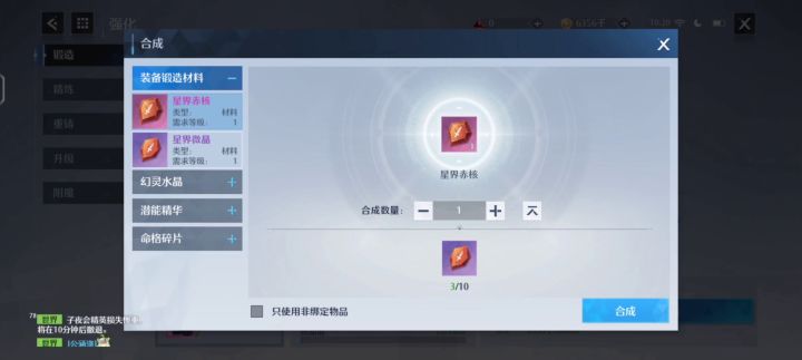 快速了解装备强化系统,强化秘诀截图