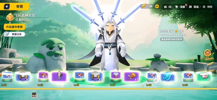 领取一百级机票奖励截图
