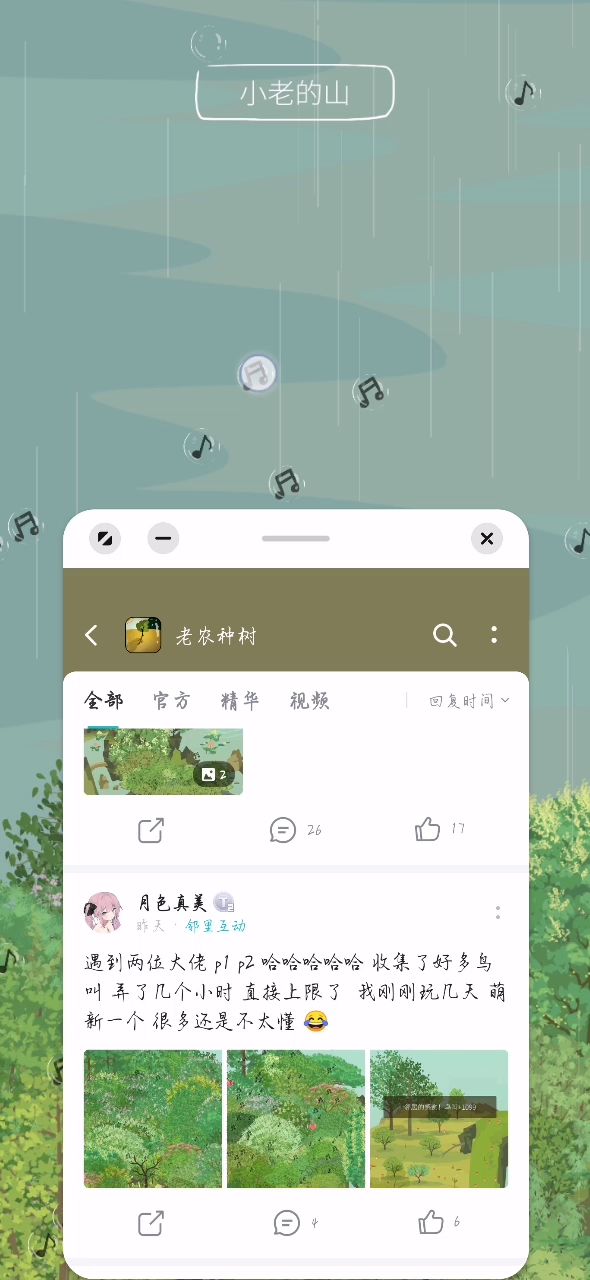 屏幕滚动收集鸟叫玩法(不是)截图