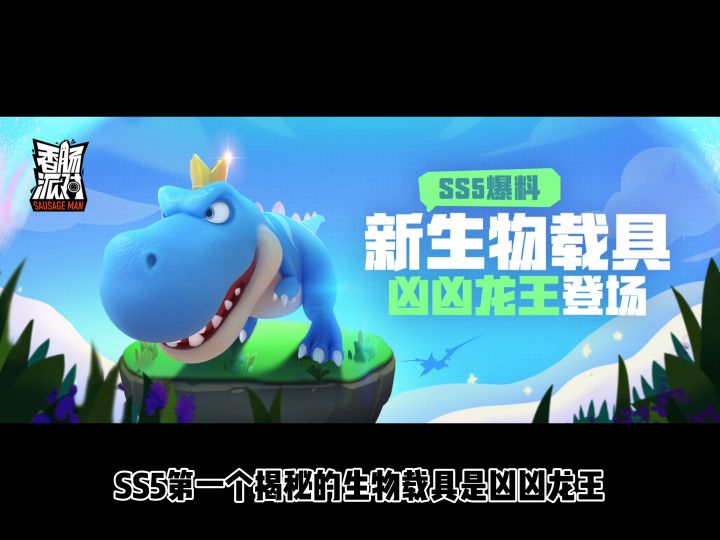 践踏伤害不就是像以前的机甲一样可以踩人了，而且还可以喷火。#香肠派对截图