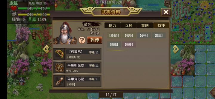 庚子新年-兵贵神速6回合过关截图