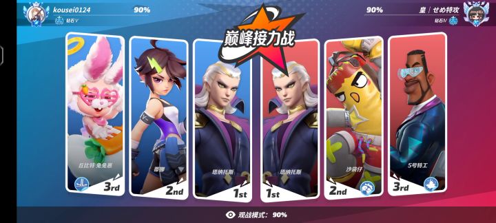 日服钻石接力截图