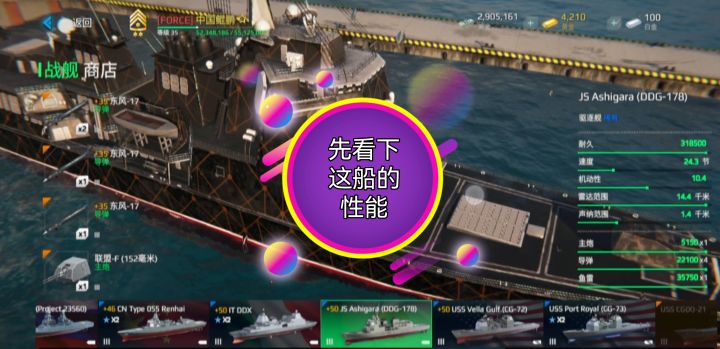 浅谈足柄号的打法及各个导弹选择截图