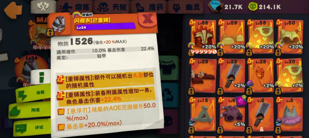压血天赋 词缀  符文 附魔 幽灵  仅供参考截图