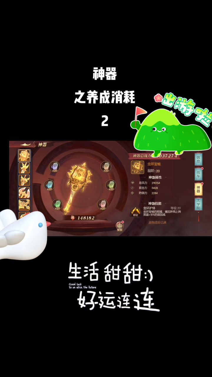 神器养成消耗截图