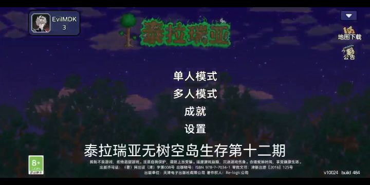 泰拉瑞亚无树空岛生存第十二期截图