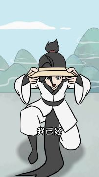 喂喂喂！谐音梗是要扣钱的！